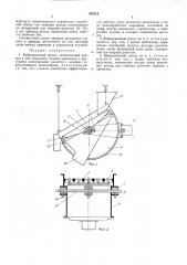Вибрационный грохот (патент 482210)