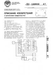 Способ оценки амплитудно-фазовой погрешности фазометров (патент 1269050)