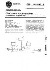 Паротурбинная установка (патент 1038497)