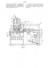 Станок для обертки клиновых ремней (патент 1609703)