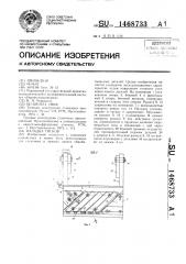 Наладка тисков (патент 1468733)