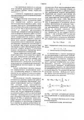 Способ определения оптимальных режимов совместной работы шахтных вентиляторов (патент 1789727)