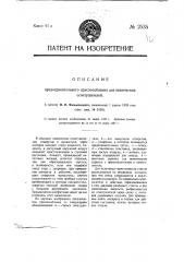 Предохранительное приспособление для химических огнетушителей (патент 2535)