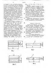 Способ изготовления составных опорных валков (патент 741971)