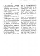 Регулятор напряжения для генераторов переменного тока (патент 265230)