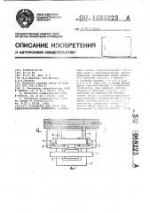 Устройство для литья под электромагнитным давлением (патент 1068223)