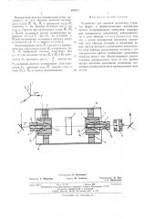 Устройство для анализа магнитных структур ферро и ферримагнитных материалов (патент 447093)