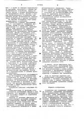 Устройство для управления движением трактора (патент 873908)