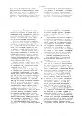 Устройство для контроля состояния технических объектов (патент 1156011)