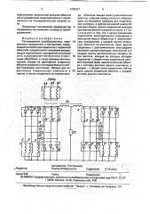 Регулируемый преобразователь переменного напряжения в постоянное (патент 1805537)