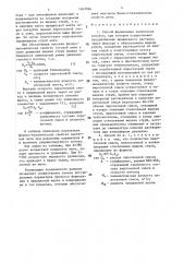 Способ формования химических волокон (патент 1467096)