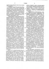 Синхрогенератор (патент 1788598)