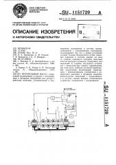 Питательный насос (патент 1151720)