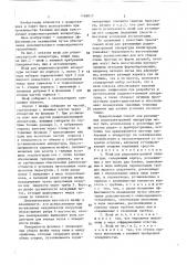 Шкаф для радиоэлектронной аппаратуры (патент 1466017)