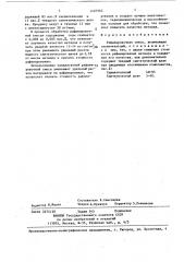Рафинировочная смесь (патент 1407962)