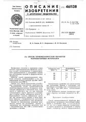 Способ термомеханической обработки ферромагнитных материалов (патент 461138)