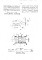 Устройство для привода рабочих органов высадкопосадочных машин (патент 176734)