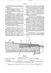 Устройство для содержания животных (патент 1653668)