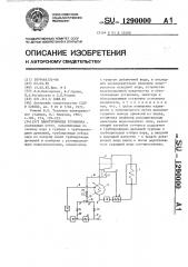 Паротурбинная установка (патент 1290000)