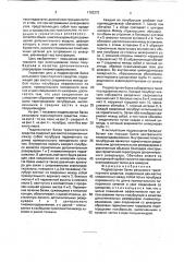 Подрессорная балка рельсового транспортного средства (патент 1763273)