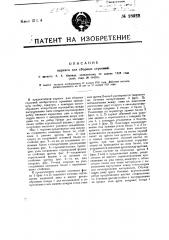 Каркас для сборных строений (патент 18922)