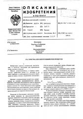 Электрод для электрохимических процессов (патент 557763)