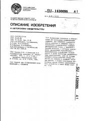Реактор для суспензионной полимеризации @ -олефинов (патент 1430098)