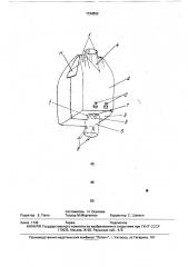 Мягкий контейнер для сыпучих грузов (патент 1724522)