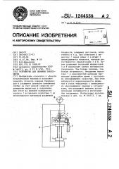 Устройство для поверки твердомеров (патент 1244558)