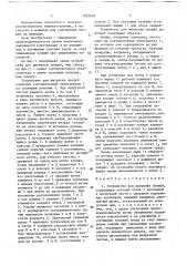 Устройство для выгрузки овощей (патент 1683542)