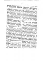 Трансляция системы бодо (патент 42145)