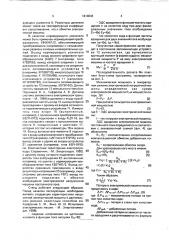 Стенд для испытания двигателя внутреннего сгорания (патент 1814043)
