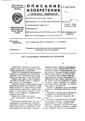 Стробирующий формирователь импульсов (патент 627574)