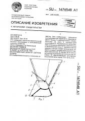 Порционный дозатор сыпучих кормов (патент 1676548)