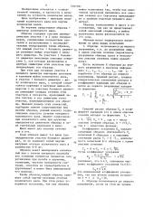 Образец для испытаний валов на усталостную прочность (патент 1357781)