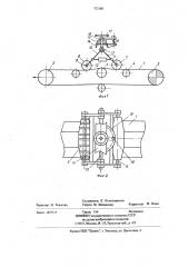 Стенд для исследования условий центрирования конвейерной ленты (патент 732180)