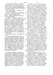 Устройство тактовой синхронизации псевдослучайных последовательностей (патент 1596473)