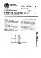 Способ изготовления сварно-кованых изделий (патент 1196087)