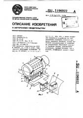 Печатающее устройство (патент 1196922)