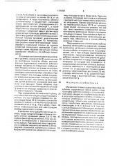 Магнитная головка (патент 1705859)