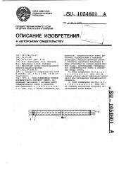 Узел соединения концов кордшнурового круглого ремня (патент 1054601)