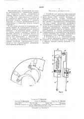Устройство для прижима короснимателей окорочного станка (патент 321367)