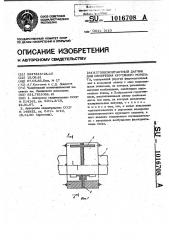 Бесконтактный датчик для измерения крутящего момента (патент 1016708)