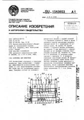 Кормушка для животных (патент 1583053)