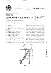 Захватное устройство для изделий с отверстием (патент 1822857)