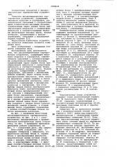 Весоизмерительное сортировочное устройство (патент 1008624)