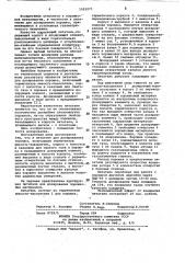Питатель для дозирования порошка (патент 1052273)