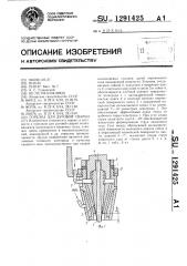 Горелка для дуговой сварки (патент 1291425)