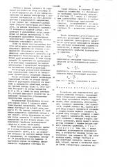 Устройство для моделирования процессов движения поездов (патент 1244680)