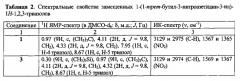 Замещенные 1-(1-трет-бутил-1н-имидазол-4-ил)-1н-1,2,3-триазолы, способ их получения и фунгицидная композиция на их основе (патент 2591206)